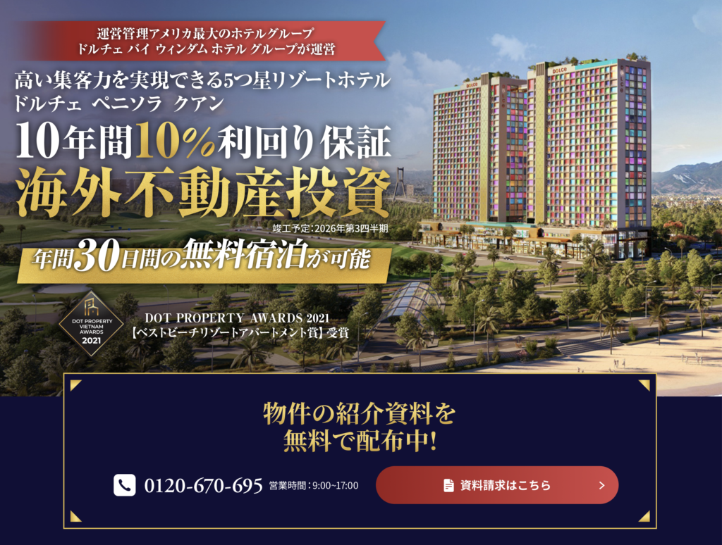 ベトナムの最高級グレートホテルレジデンス「DOLCE PENISOLA QUANG BINH」