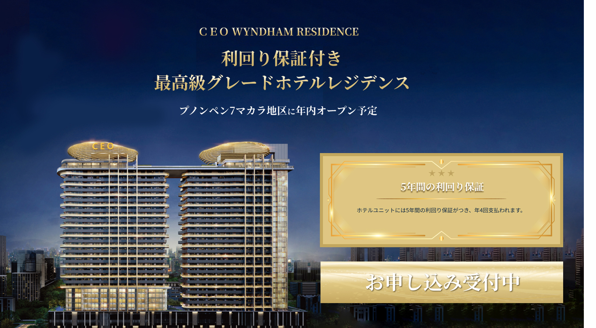 カンボジアの最高級グレートホテルレジデンス